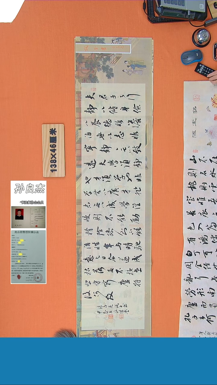 【闪购商品】书法书法孙良杰老师纯手写精品138*34