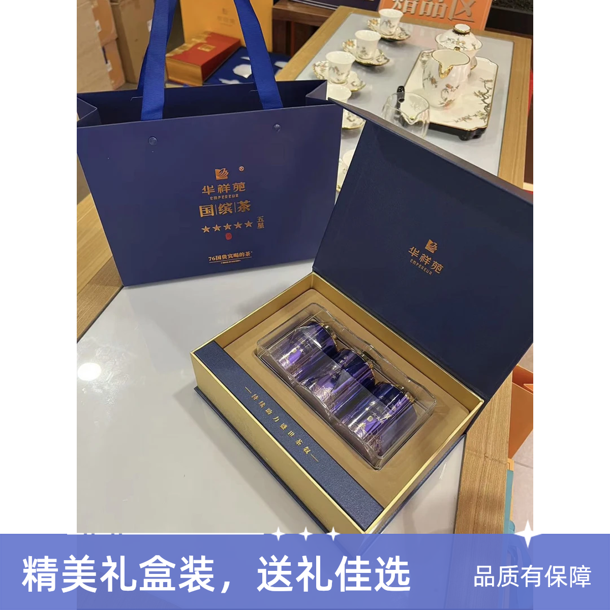 华祥苑茶叶国缤茶小蓝罐牛肉桂亚克力盒3罐装（环保版）买10赠2