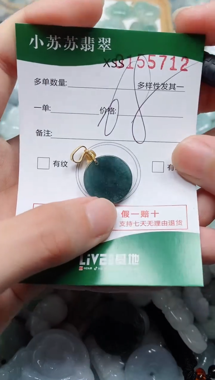 翡翠未镶嵌颈饰闪购商品0155712