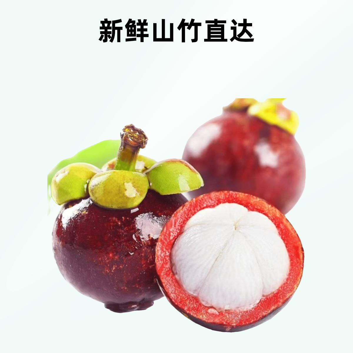 榆林同城配送，泰国老树新鲜山竹3斤、99.9元