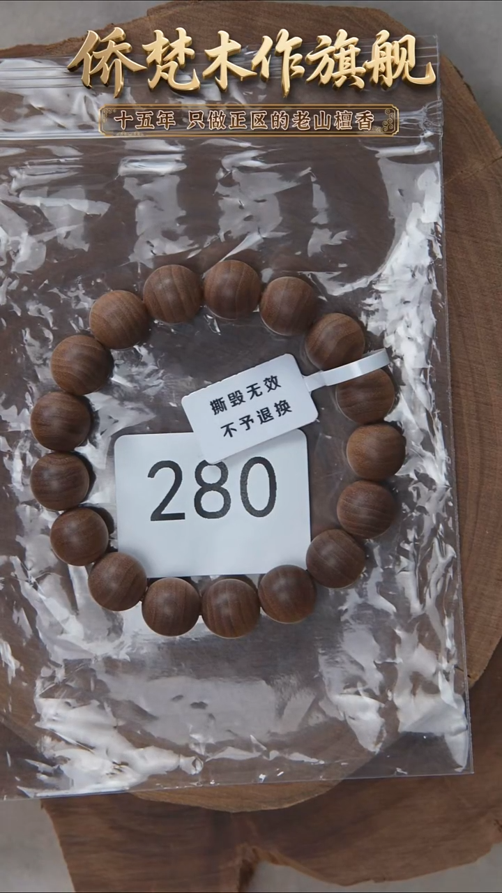 檀香木手串/手链阴沉料黑横纹1.2单圈奶甜带凉 280