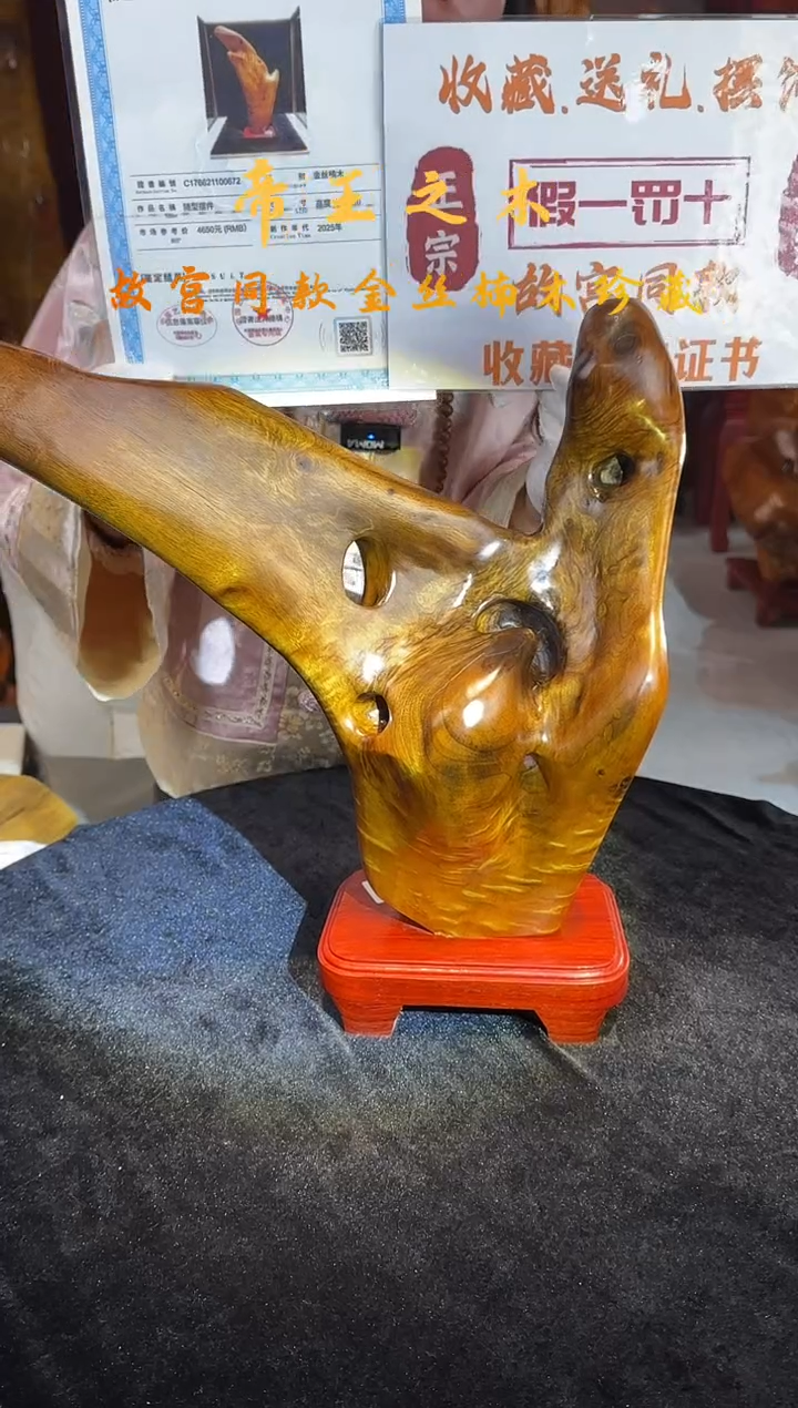 金丝楠金丝楠木随形孤品摆件221
