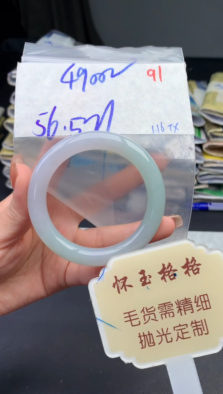 【闪购商品】定制翡翠未镶嵌毛货需精细抛光+91手镯1件+4900元