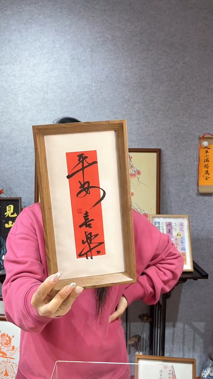 【闪购商品】书法摆台【平安喜乐】27*14