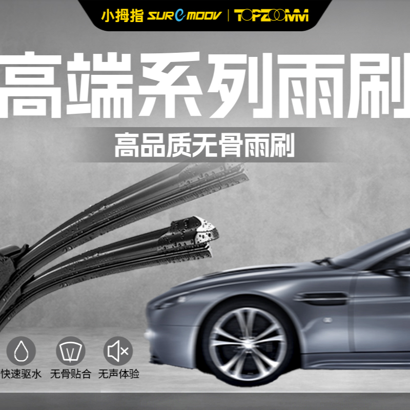 小拇指汽车专用原厂原装无骨高清雨刮器新款雨刷片无痕静音雨刷