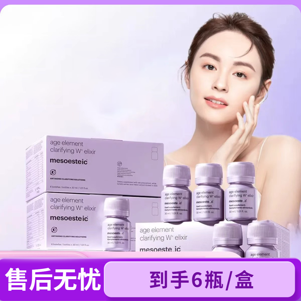美斯帝克亮白饮二代正品MESOESTEIC胶原蛋白饮口服液