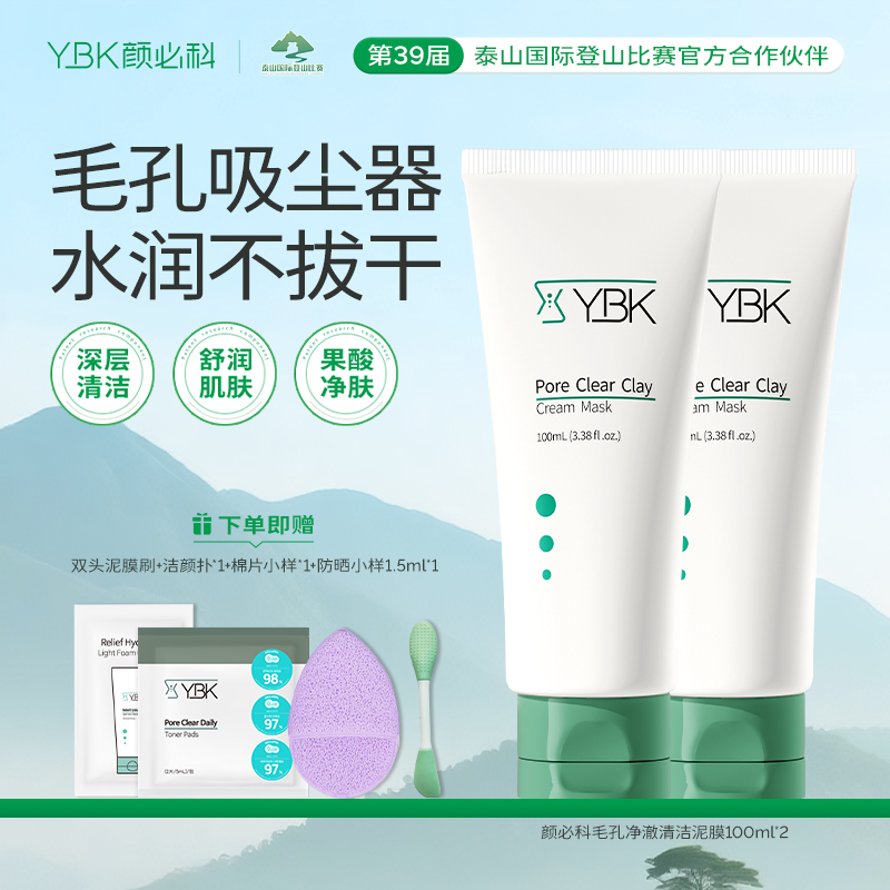 颜必科鱼腥草泥膜深层清洁收敛毛孔补水不拔干舒缓黑头涂抹面膜DR