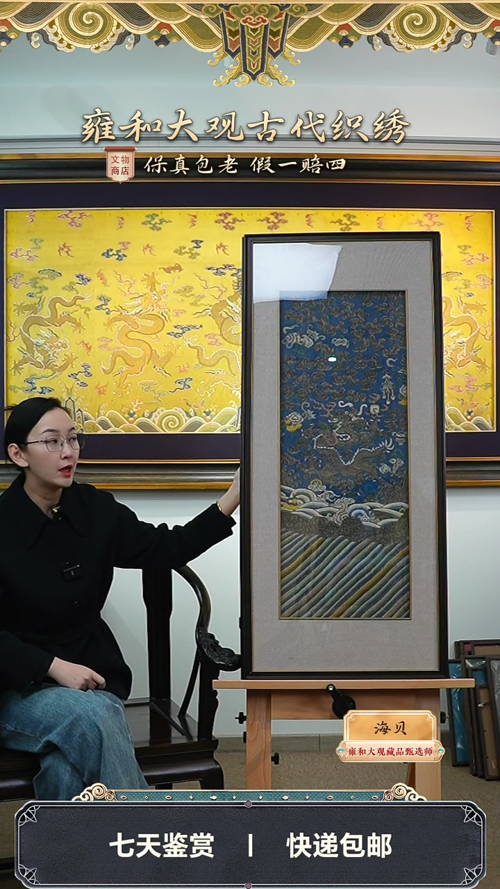 【闪购商品】清光绪蓝地缂丝行龙纹挂屏251-38