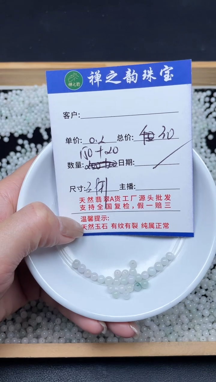 散珠翡翠缅Q3卡约3.9mm150+20颗多样性发自选