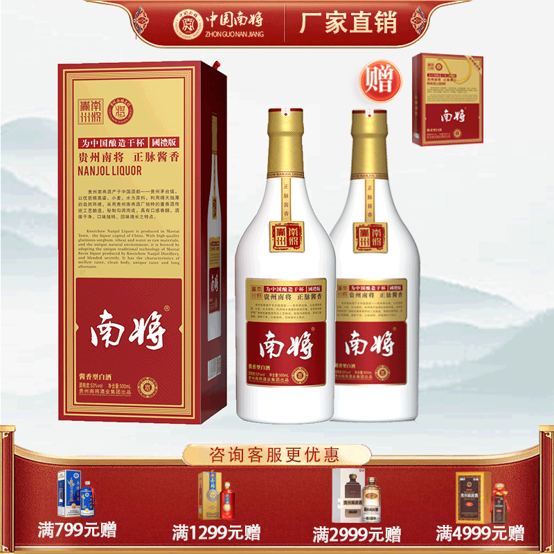 南将国礼贵州酱香型53度高度白酒窖藏老酒500ml53度500ml
