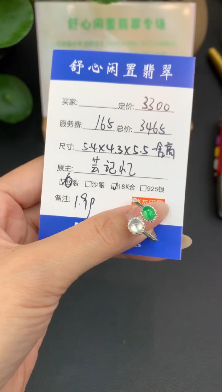 18K金镶嵌定制翡翠B****8D521