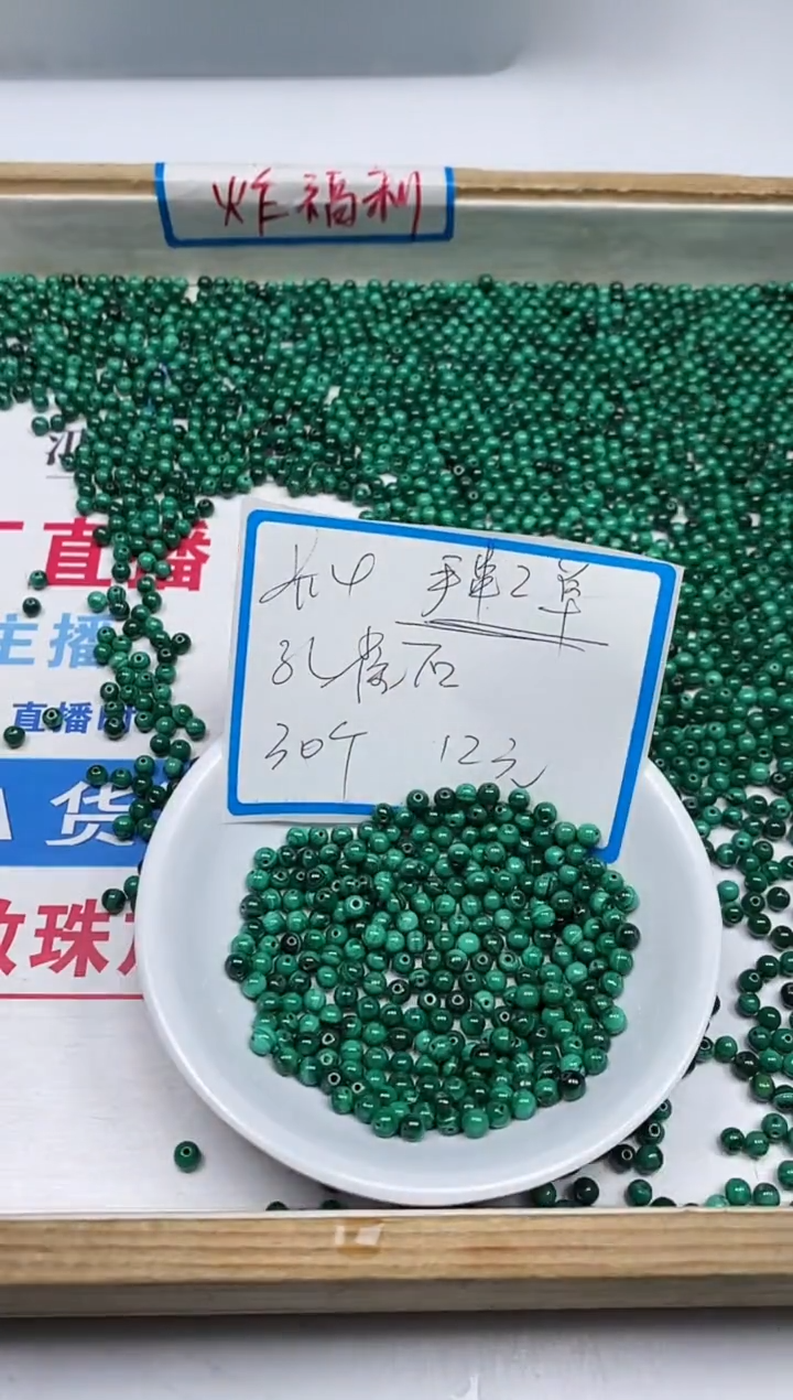 【闪购商品】孔雀石散珠未镶嵌B2235 孔雀石4mm 30颗12元