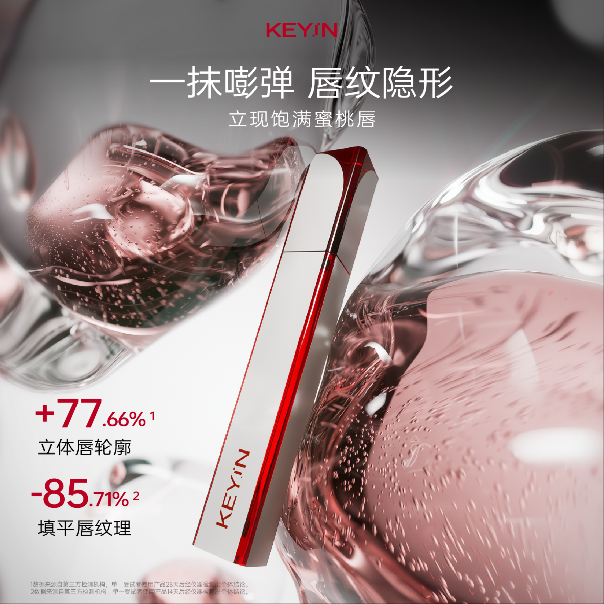 KEY iN 胶原蛋白立体丰盈精华唇露修护抗皱滋养小电笔Pro ZP03