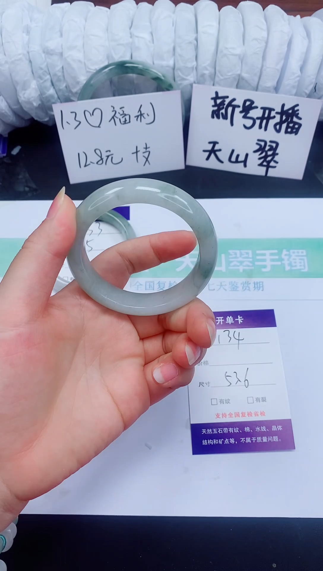 石英质玉手镯未镶嵌134-53/54