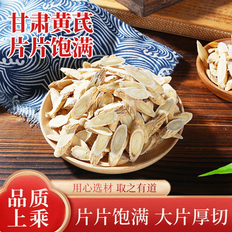 正宗甘肃岷县黄芪正品切片泡水煲汤配当归枸杞养生茶