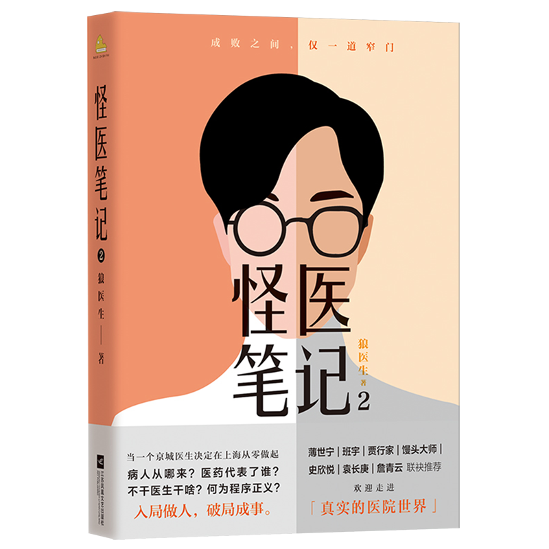怪医笔记.2 新华书店正版
