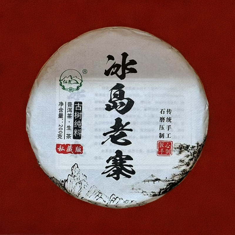 【冰岛老寨古树纯料】 2020年春茶古树 私人珍藏·高端普洱生茶
