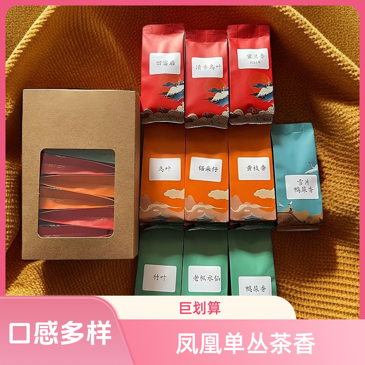 凤凰单丛茶品鉴茶样经典香型尝鲜款一盒装
