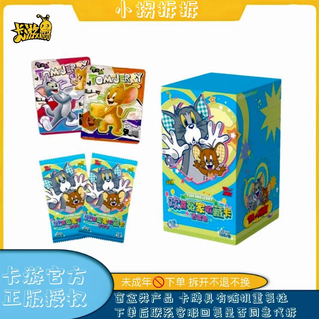卡游【见面礼】猫和老鼠 正版卡收藏卡盲盒拆卡（主播代拆）