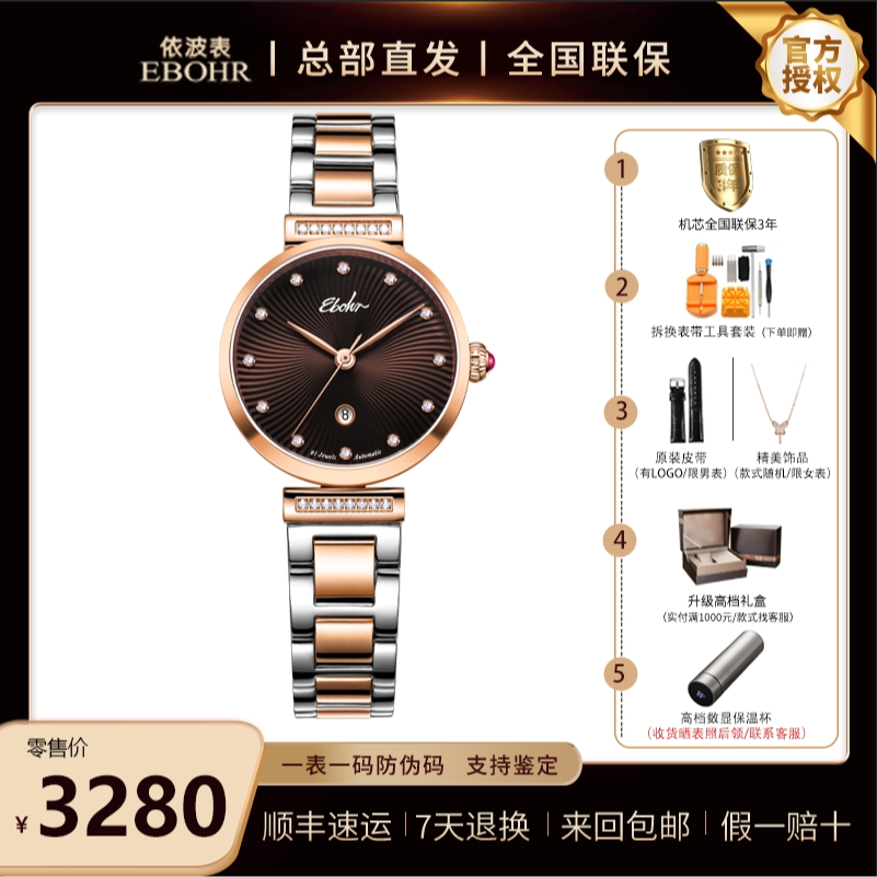 全自动机械女表 奢华贵气 蓝宝石 背透 依波3660