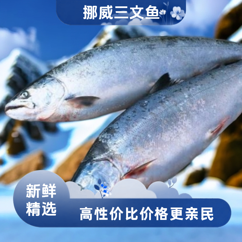 【凛鲜工坊三文鱼整条】精选生鲜挪威三文鱼去骨去刺精修带皮三文鱼
