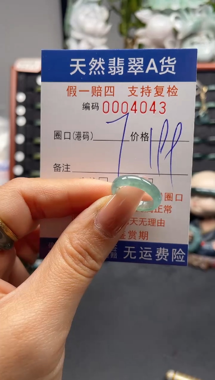 未镶嵌戒指翡翠7*4043