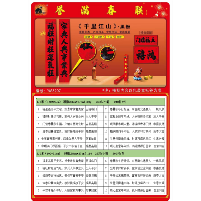 1.8米【千里江山对联】2025蛇年名家书法黑金粉对联 防晒/防脱