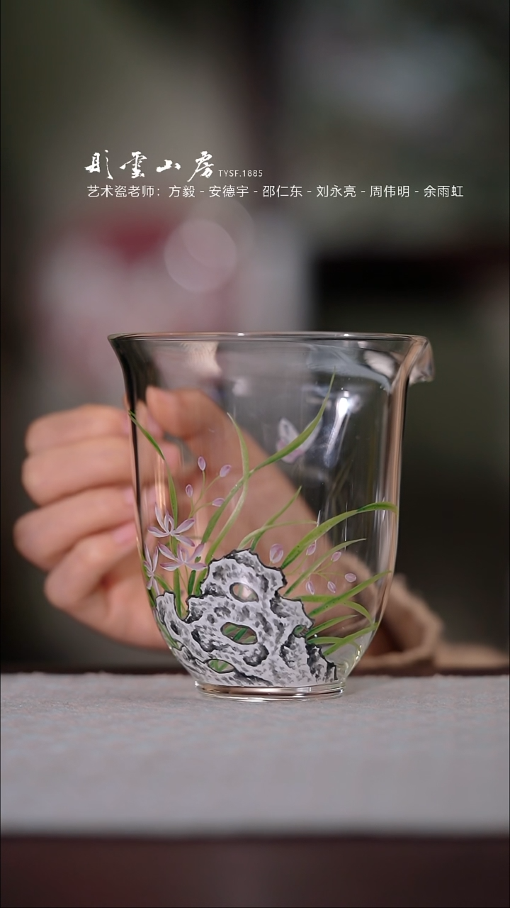 【闪购商品】杯彤云山房兰花手绘玻璃公道杯