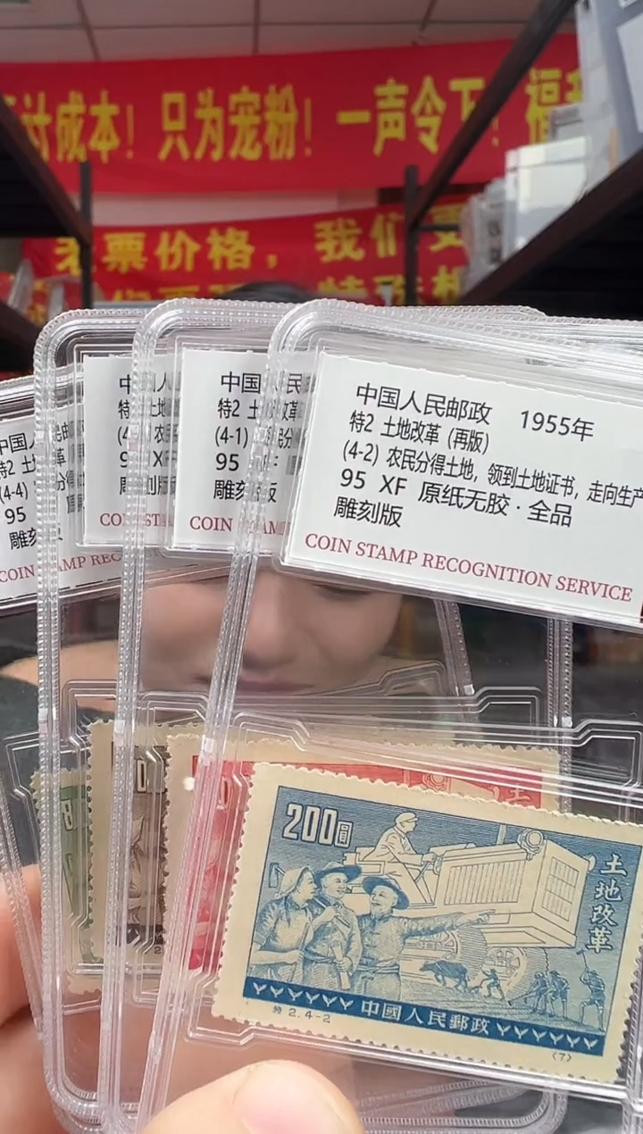 特2 土地改革（再版）邮票 RCGS评级 小盒装 原纸无胶·全品