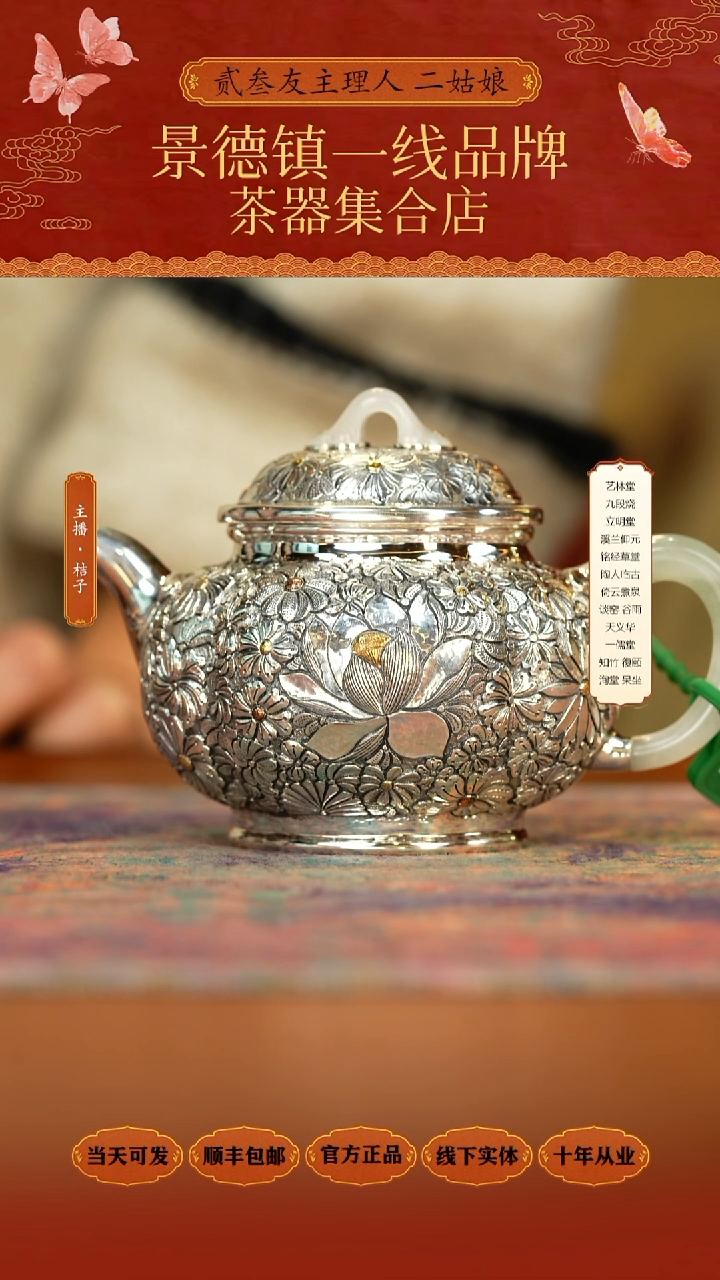 银呆坐寸发标亲工万花海棠银壶（李小山老师联名）
