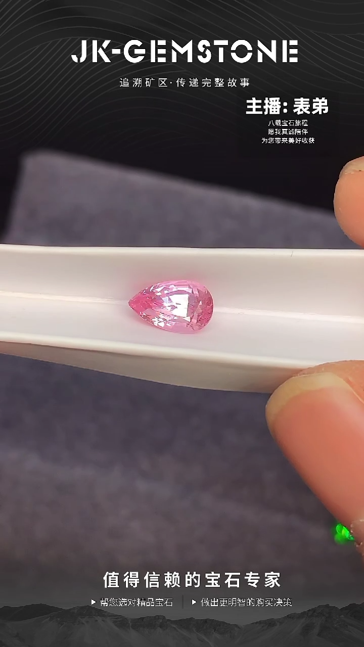 【闪购商品】裸石未镶嵌尖晶石精切粉粉嫩嫩粉钻色越南1.17ct
