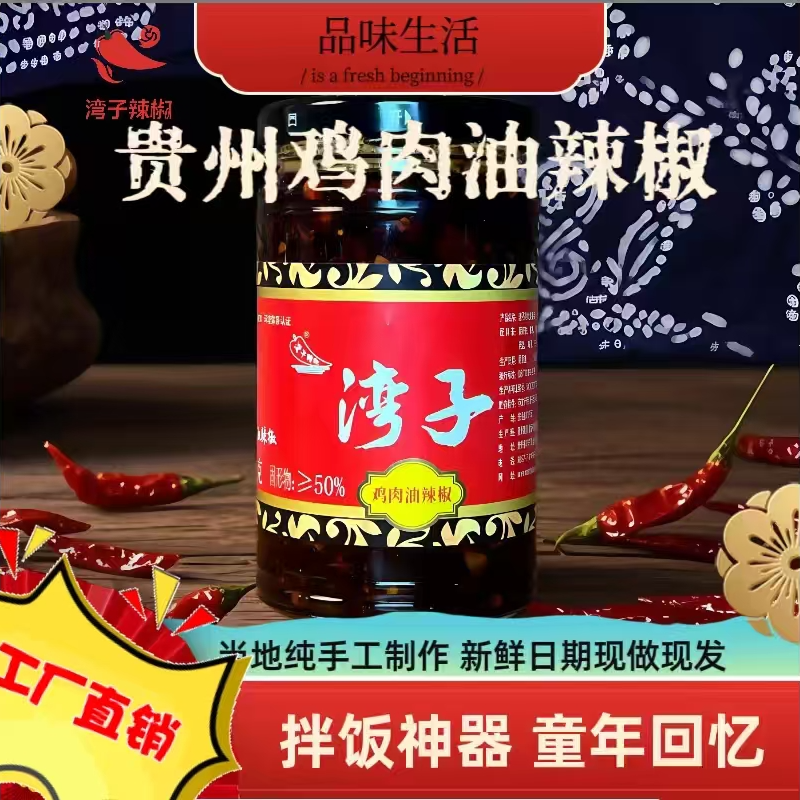 【新人破价】贵州特产正宗鸡肉风味鸡油辣椒酱香辣下饭拌粉拌面蘸料