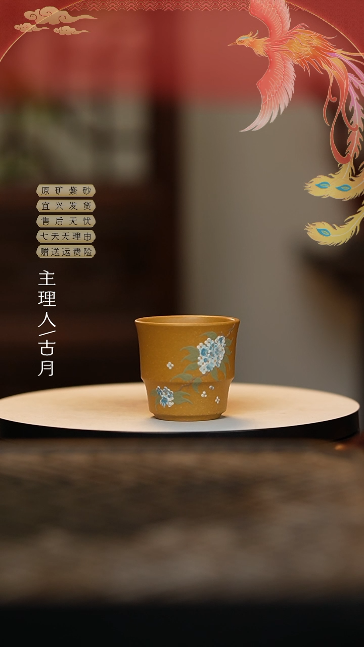 【闪购商品】FS776黄金段泥绘”绣球“主人杯