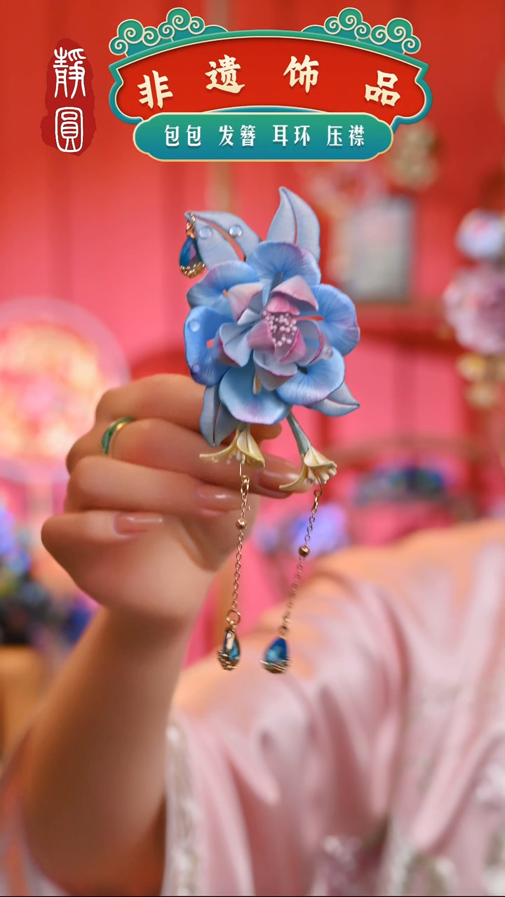 【闪购商品】织绣蓝色玉露边夹