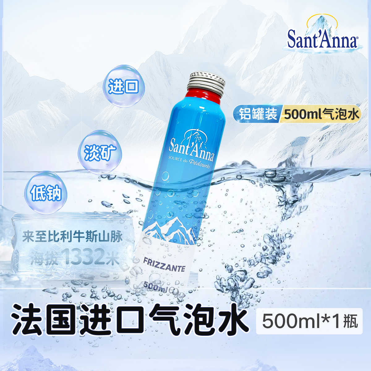 Sant'Anna 法国进口铝罐天然气泡水低钠淡矿整箱易拉罐