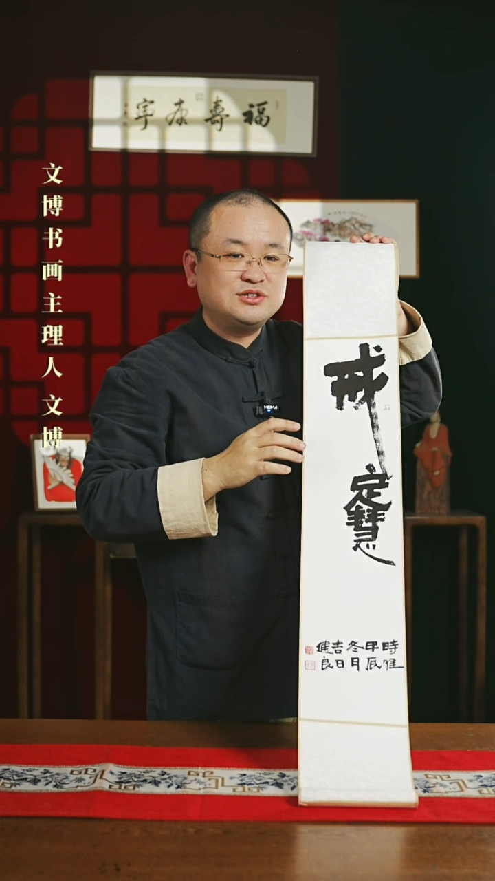 【闪购商品】书法书法卷轴17*110白黑戒定慧1