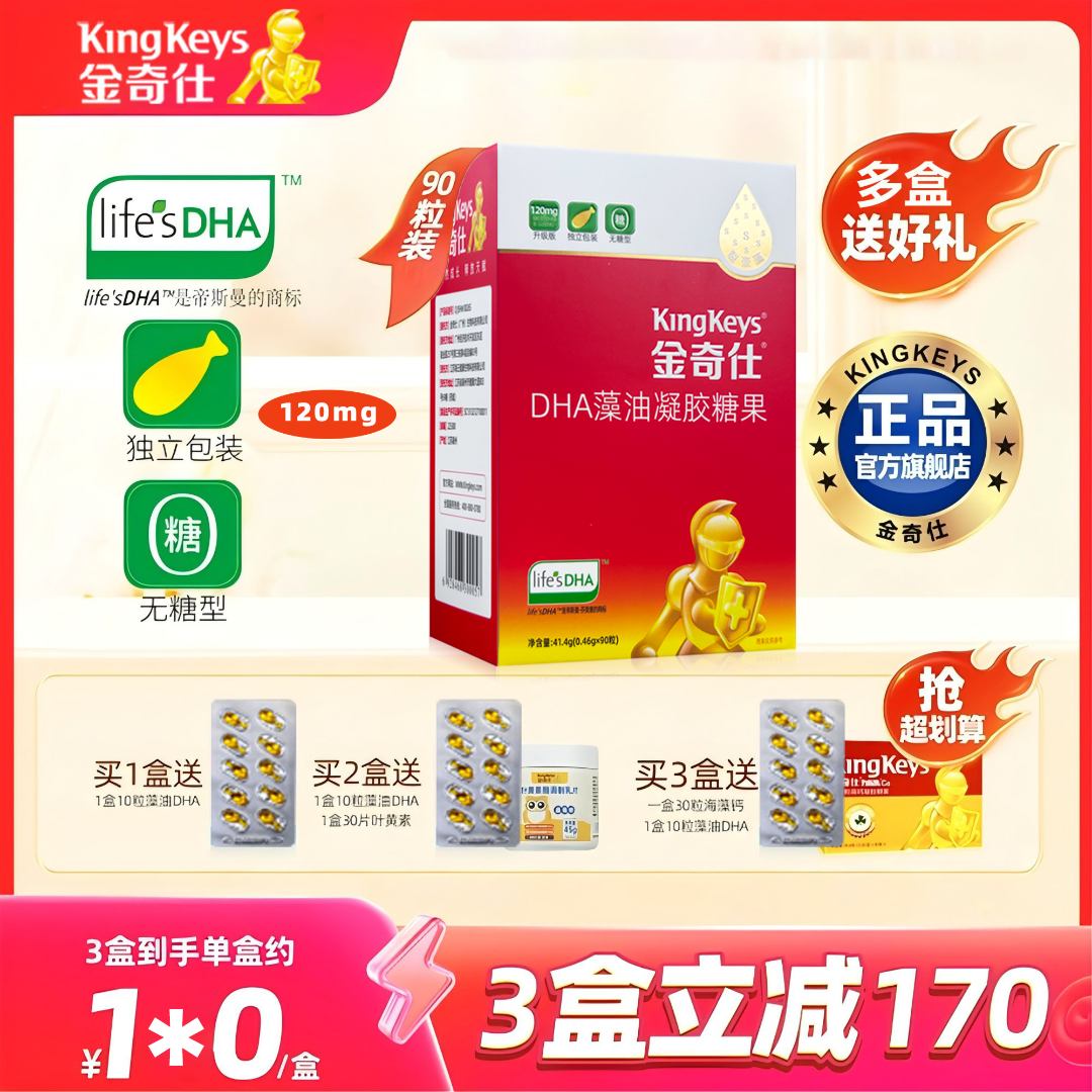 金奇仕dha藻油金标婴幼儿无糖型儿童宝宝孕妈进口帝斯曼藻油90粒