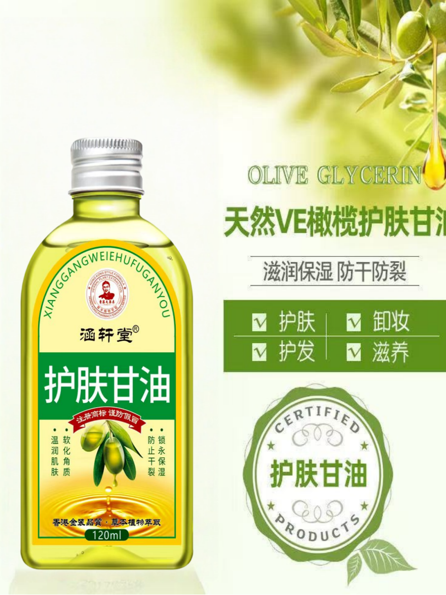 维e橄榄甘油保湿防干裂补水可用于护手擦脸纯正品