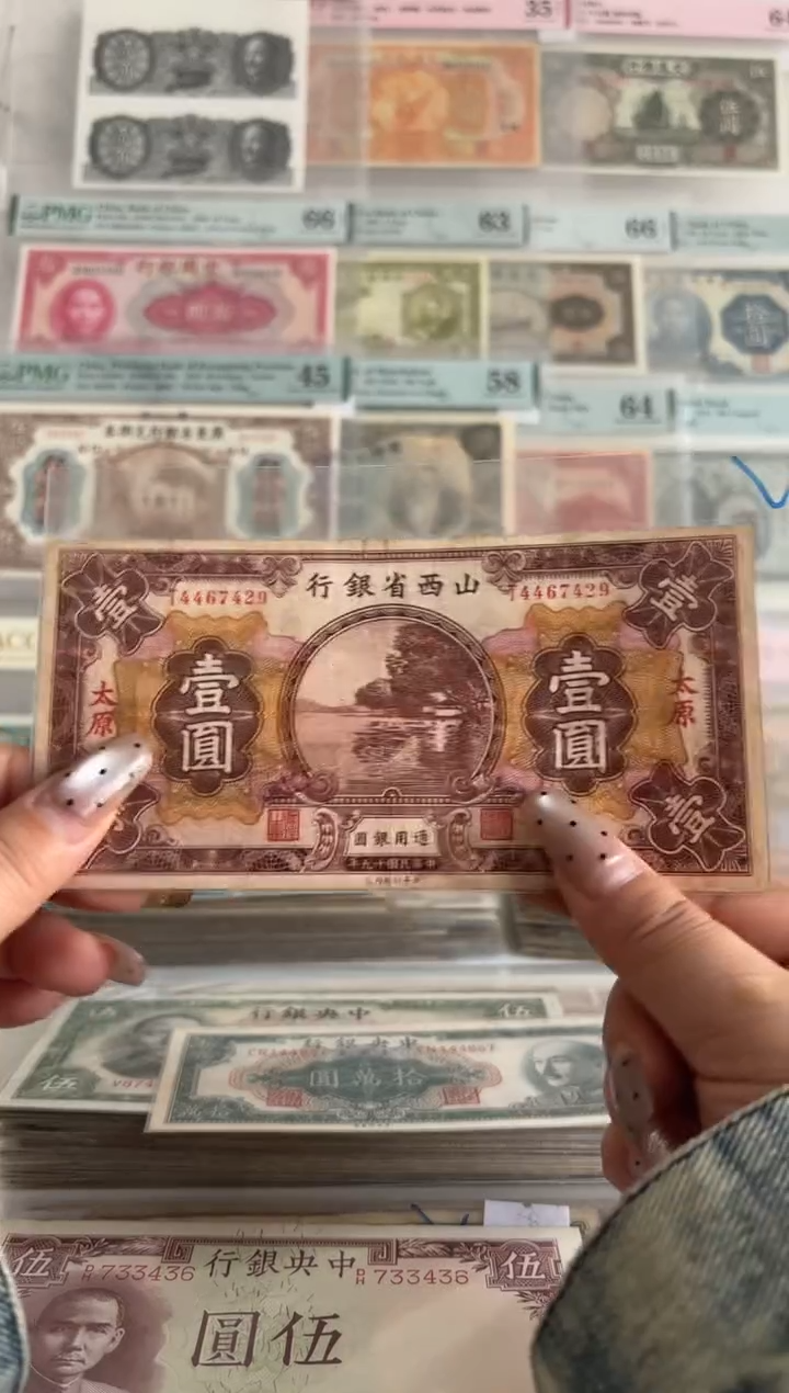 山西省银行壹圆4467429