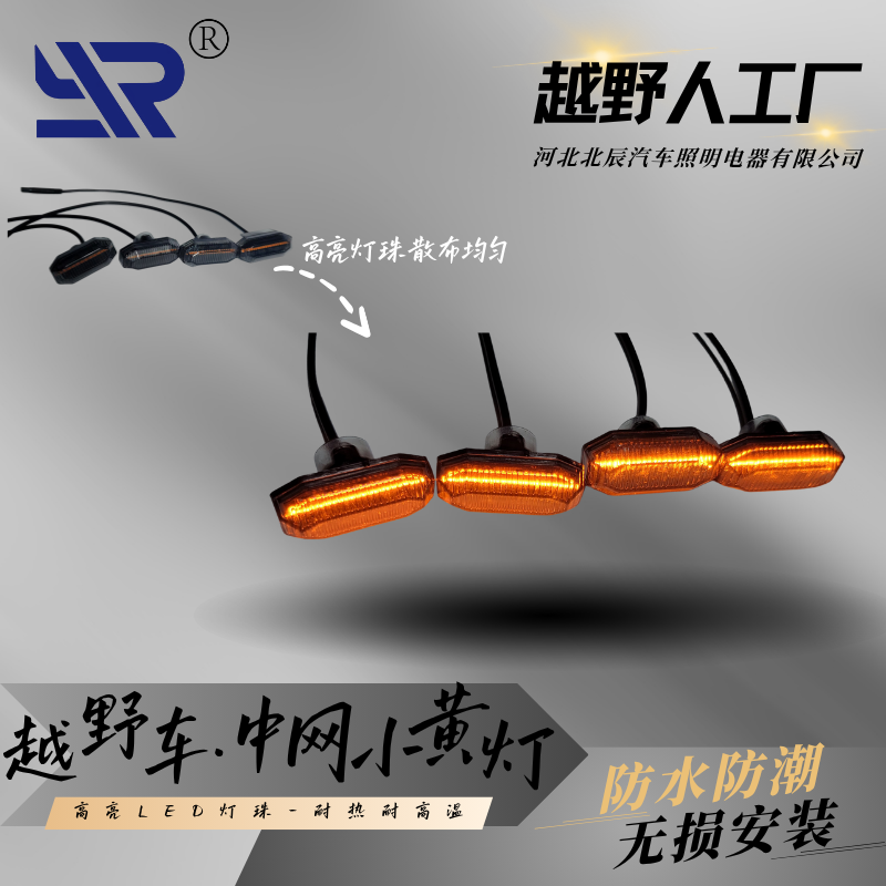 汽车中网爆闪灯发光警示改装饰通用越野皮卡车LED车载中网小黄灯