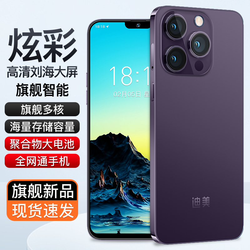 【官方正品】15promax全新智能大屏全网通品牌手机迪美256紫