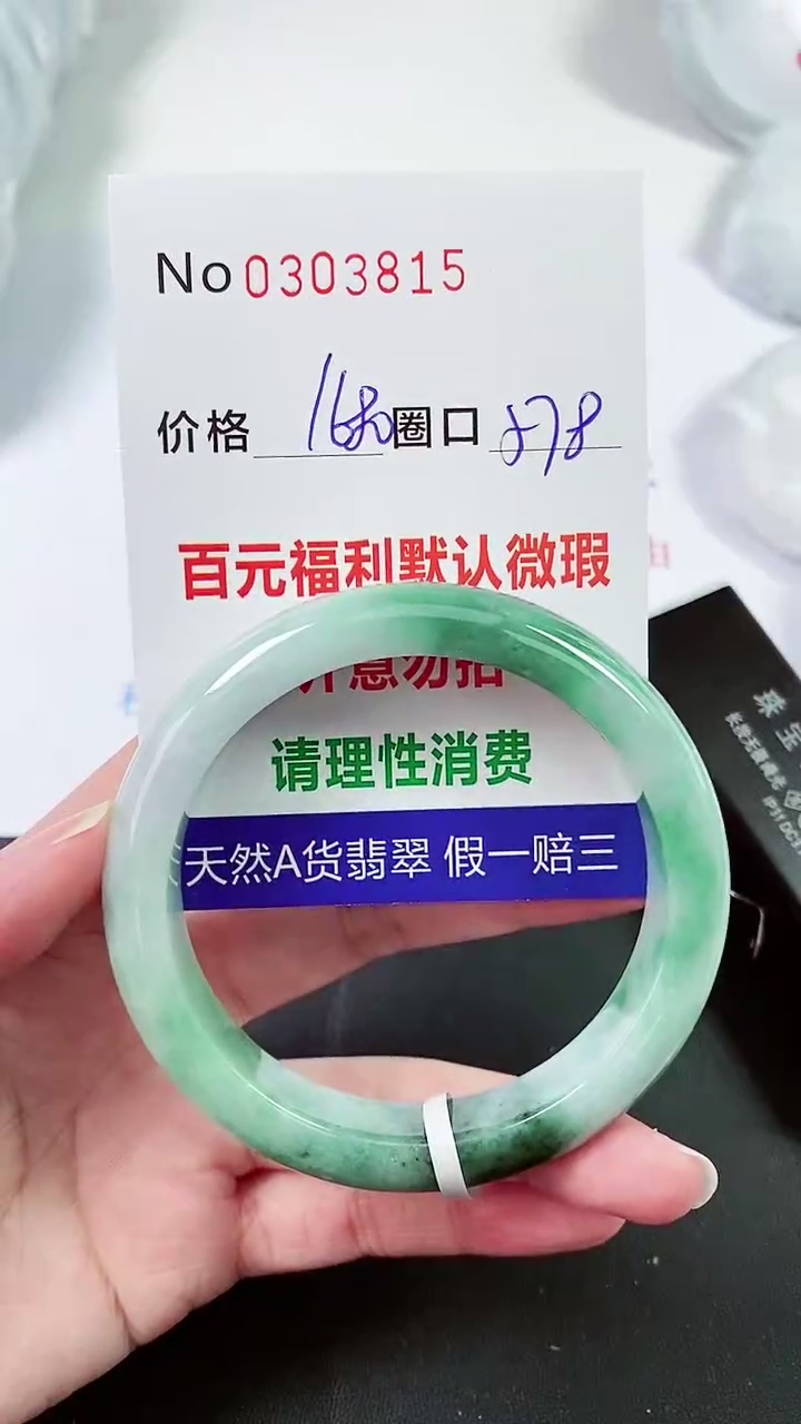 【闪购商品】翡翠手镯未镶嵌00303815