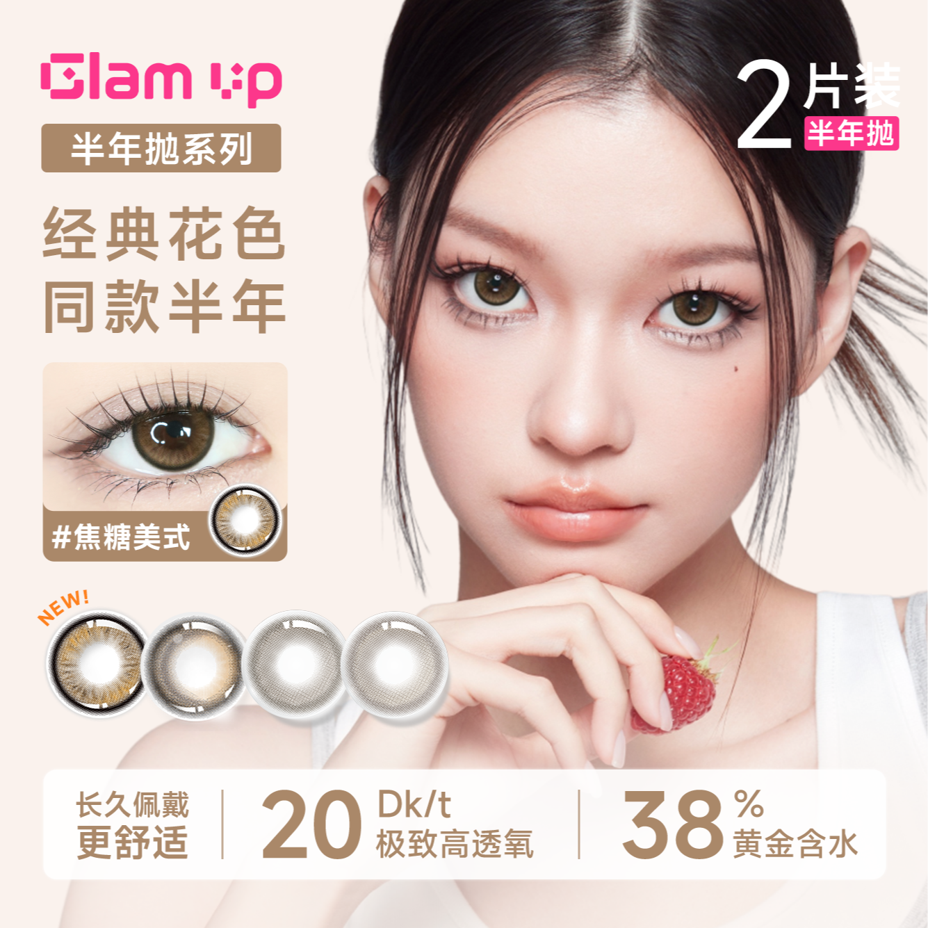 GLAMUP半年抛美瞳【咖啡系列】冰美式美式加糖混血美瞳隐形眼镜2片 