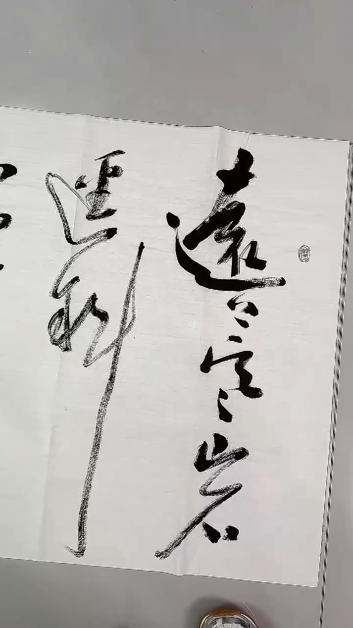 书法吕老师书法作品
