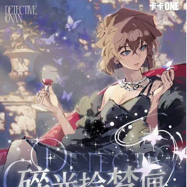 小兰酱【叠叠】卡卡one名侦探柯南-极致冰晶方卡盲盒（默认代拆）