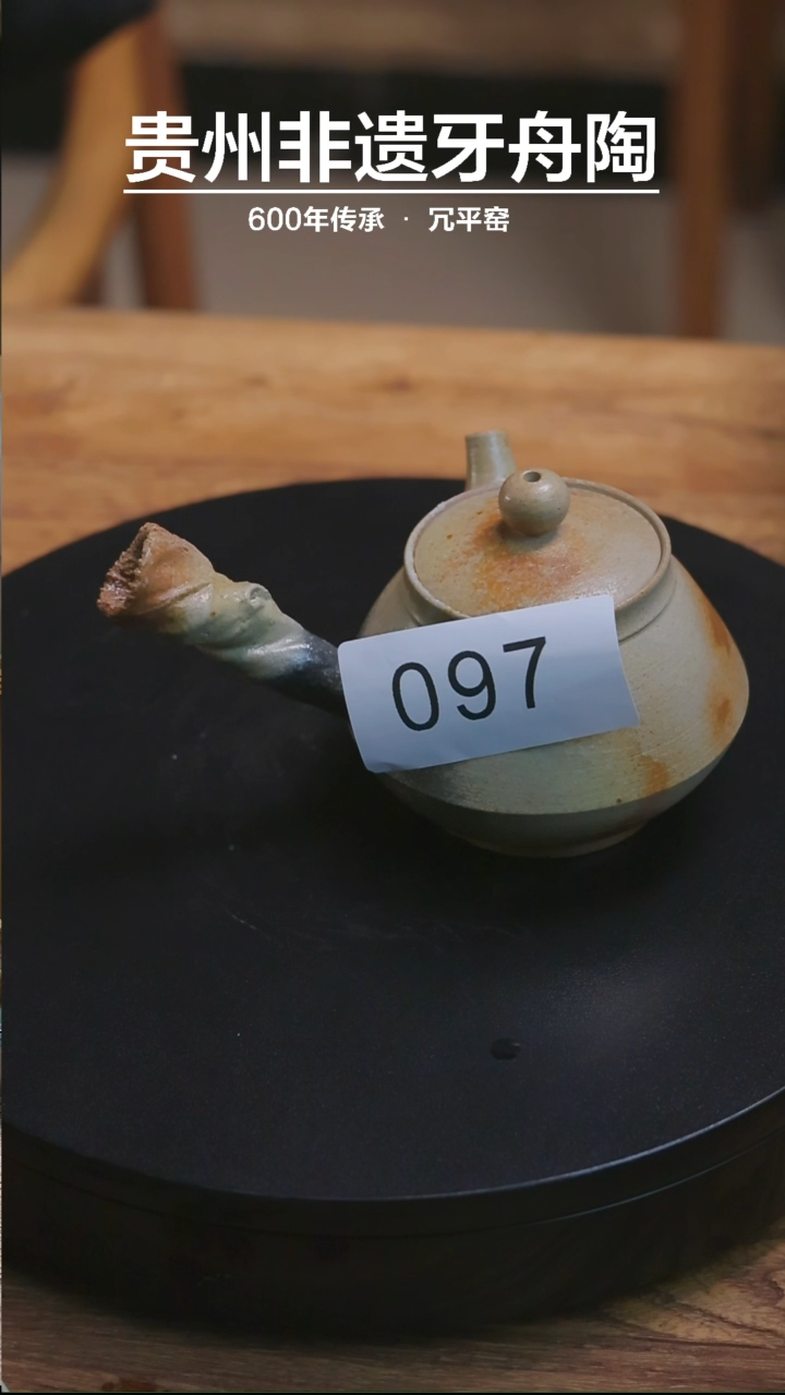 【闪购商品】牙舟陶精品侧把097 约200CC