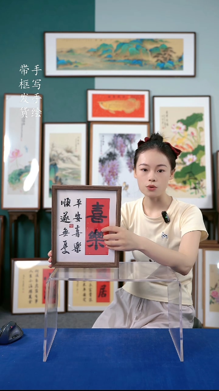 书法23*28喜乐书法