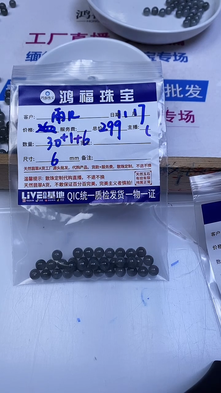 未镶嵌翡翠手饰王**妃翡翠 冰乌鸡 6mm