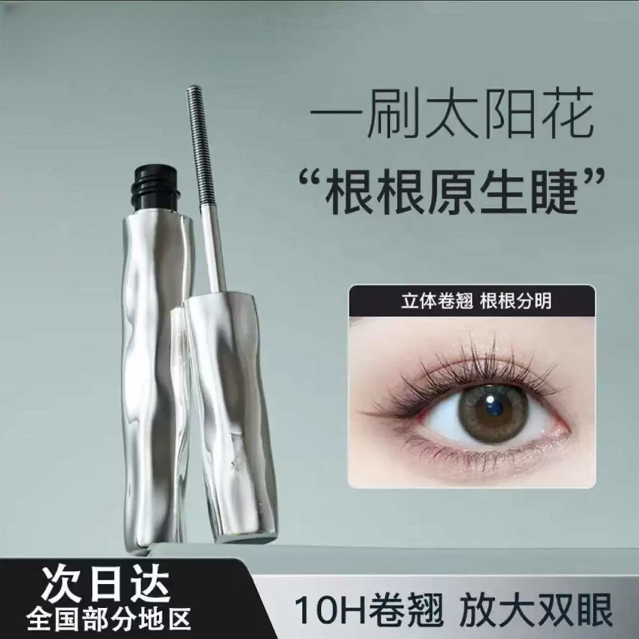 三资堂睫毛打底膏新手纤长通用定型睫毛膏防水不晕染浓密不塌正品