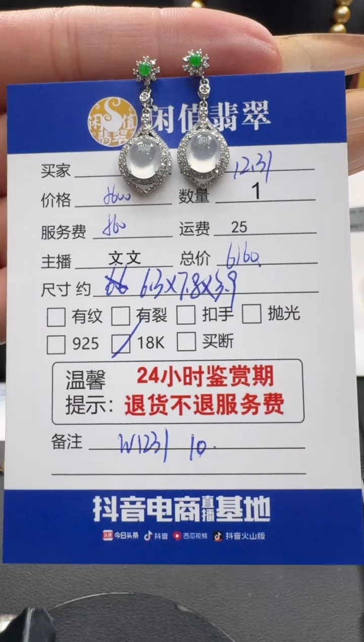 18K金镶嵌挂件翡翠翡翠耳饰